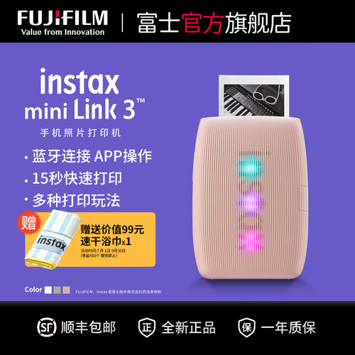 富士Link3便携迷你手机照片打印