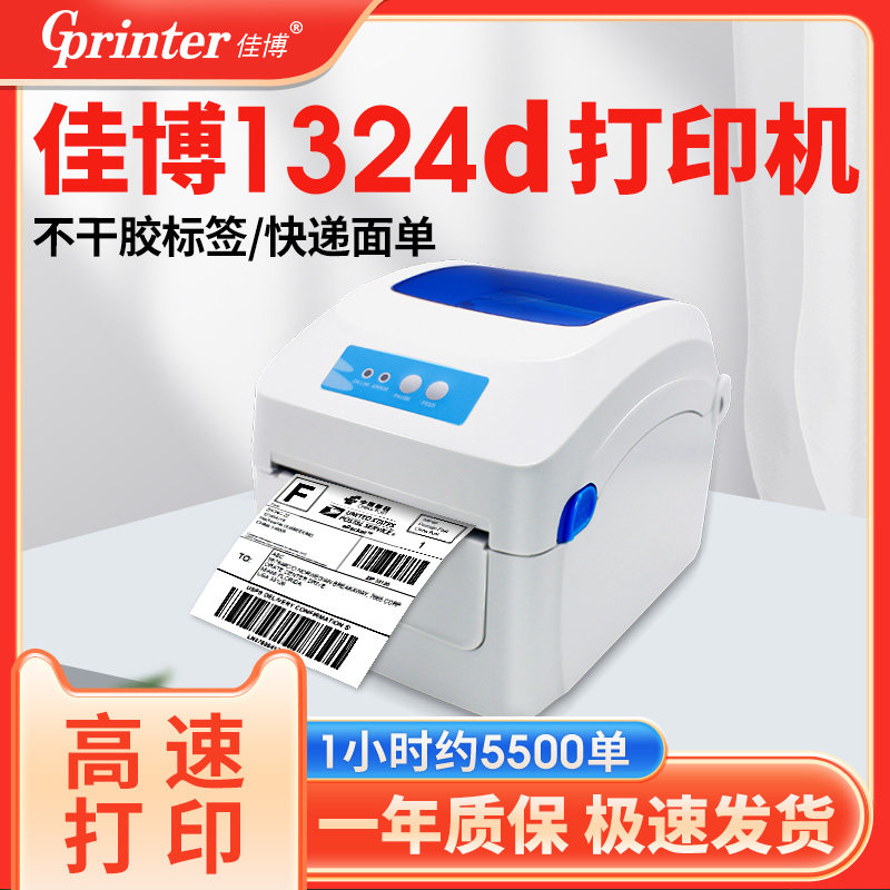 佳博1324d打印机手机亚马逊专用标签GP9024D一联单快递单热敏不干胶打单机递通用条码淘宝电子蓝牙面单打印机