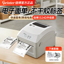 佳博1326d电子面单不干胶标签快递打印机仓库跨境电商亚马逊temu速卖通FBA虾皮E邮宝热敏贴条码箱唛头1324d