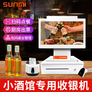 小酒馆专用收银机一体机清吧慢摇夜店ktv扫码点餐酒水寄存会员管理专业系统软件酒水寄存商用商米Q宝收款机