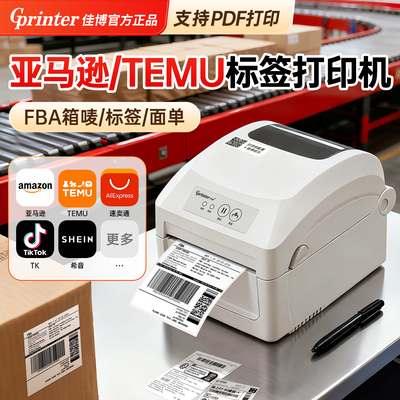 佳博1326D电子面单/标签打印机