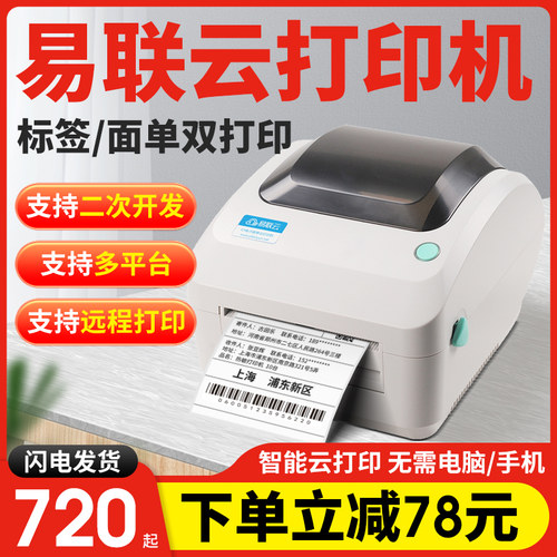 易联云K5标签打印机热敏不干胶条码标签机有赞微盟小程序公众号奶
