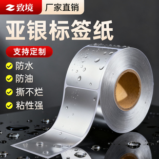 致境亚银标签纸30-100mm*30 40 50 60 70 80 90 150哑银pet标签纸不干胶单排双排打印清晰长时间保存可定制