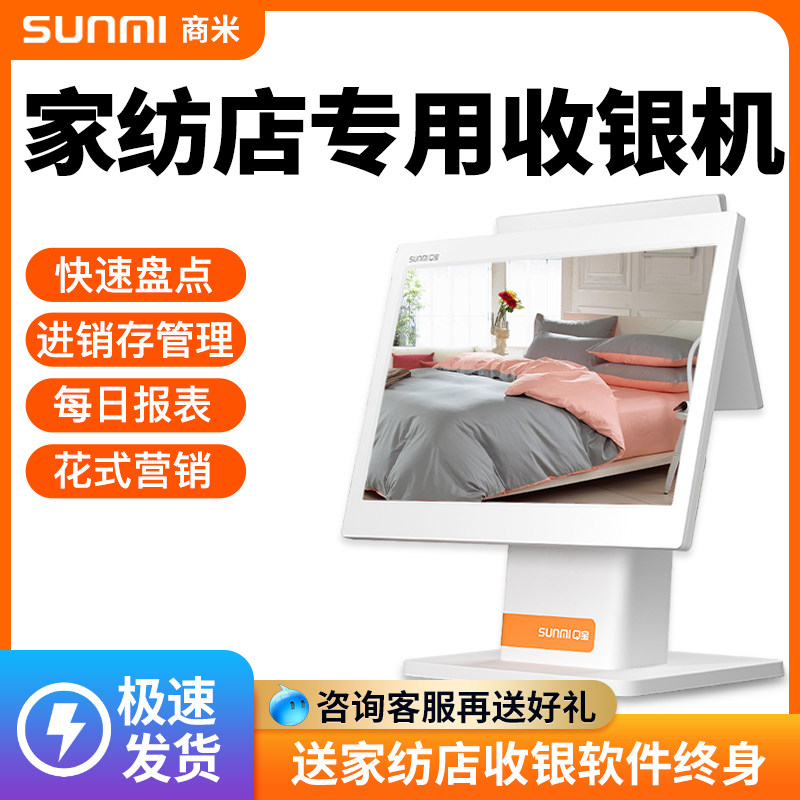家纺店专用收银机一体机精品日化店收银系统双屏商用服装鞋帽箱包超市便利店会员营销系统专用软件Q宝收款机