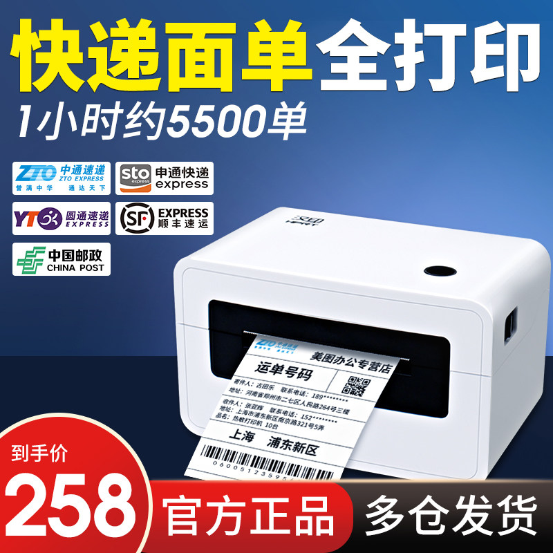电子面单热敏标签小型打单机快递通用便携式电子单条码不干胶打印机器