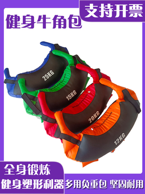 保加利亚牛角包健身器材摔跤沙包力量体能训练负重沙袋深蹲能量包