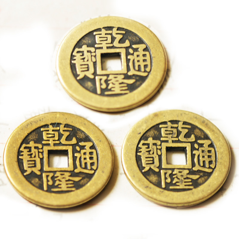 乾隆通宝铜钱大铜钱三枚铜加厚仿清朝代进门埋压门槛过门石摆件