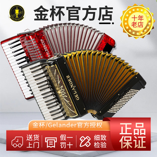 金杯牌手风琴格兰德官方正品
