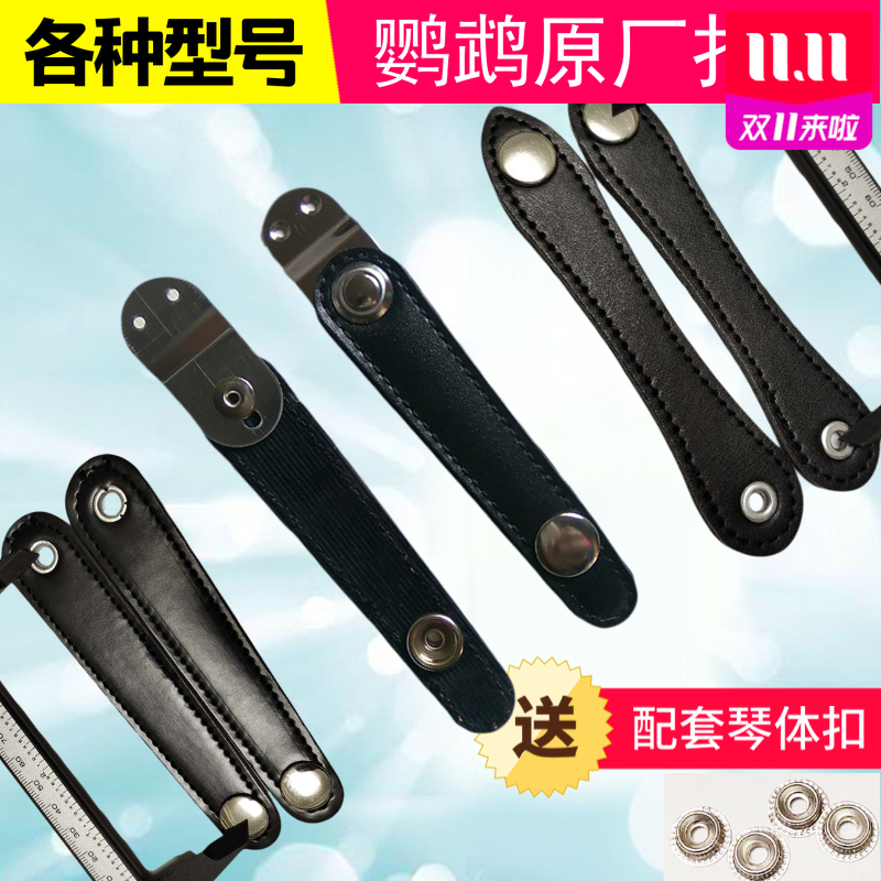 手风琴风箱扣带定制安装