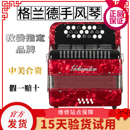 格兰德8贝斯巴扬手风琴22键GH5008 儿童成人初学金杯乐器官方正品