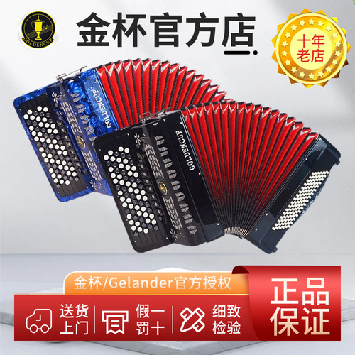 金杯牌巴扬手风琴官方正品
