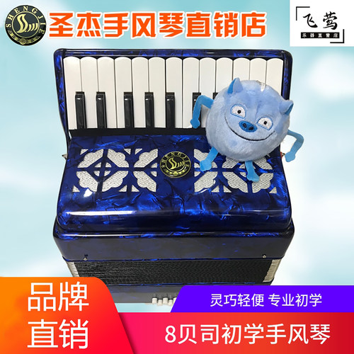 圣杰8贝斯手风琴儿童成人入门
