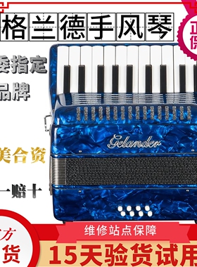 格兰德手风琴8贝斯22键GH2000 儿童成人金杯乐器初学官方正品