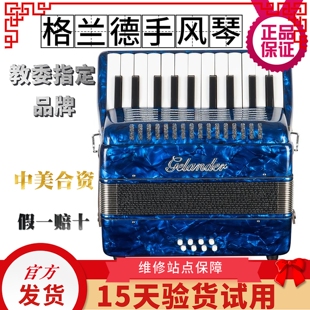 格兰德手风琴8贝斯22键GH2000 儿童成人金杯乐器初学官方正品