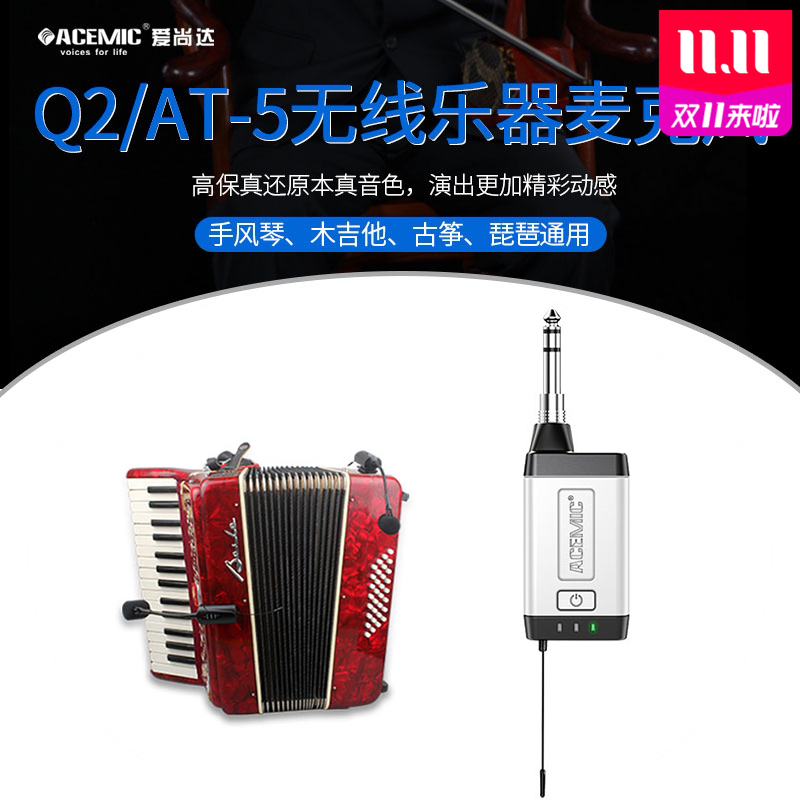爱尚达手风琴乐器麦克风户外扩音