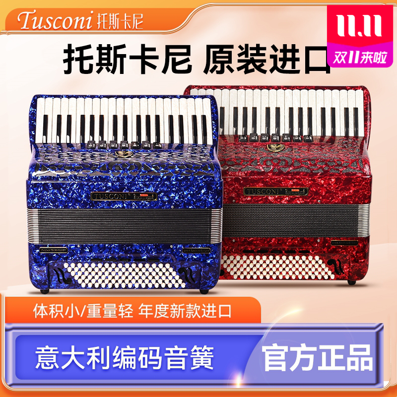 托斯卡尼进口手风琴意大利品质