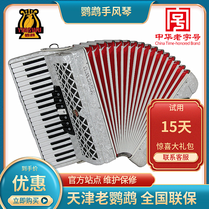 天津老鹦鹉手风琴巴扬 8/32/48/60/96/120贝斯手风琴41键四排簧