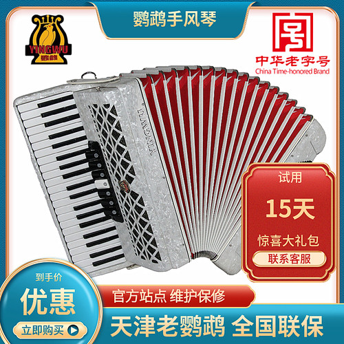 天津老鹦鹉手风琴巴扬 8/32/48/60/96/120贝斯手风琴41键四排簧