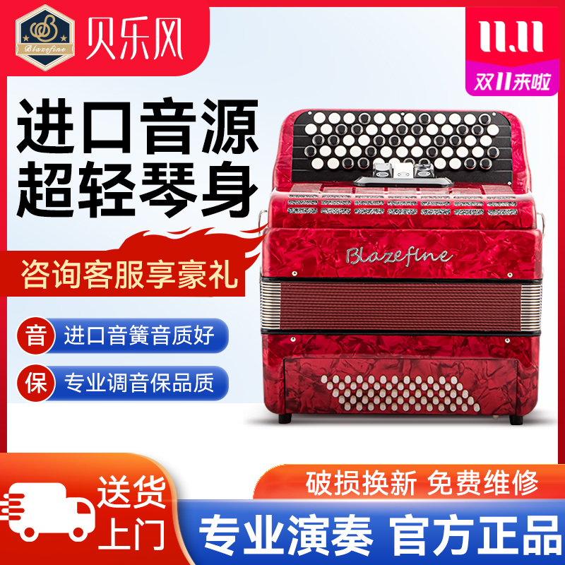 Blazefine巴扬手风琴专业演奏