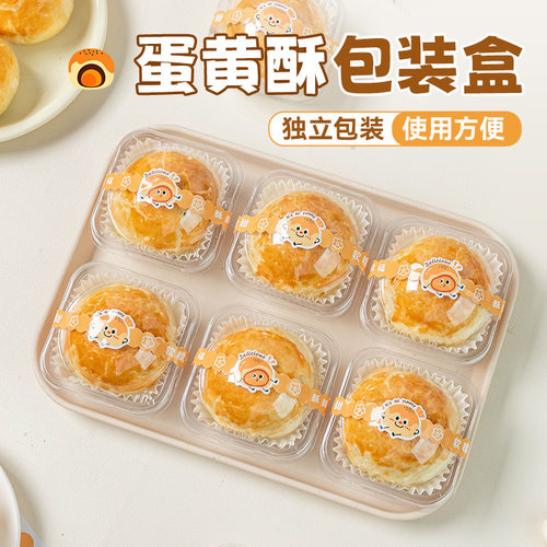 蛋黄酥包装盒单独粒雪花酥中秋2026贴纸新款吸塑打包的礼袋子透明