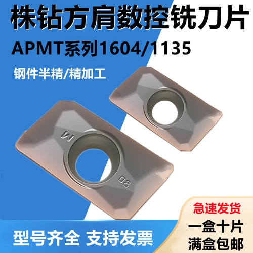 株洲数控铣刀片APMT160408PDER