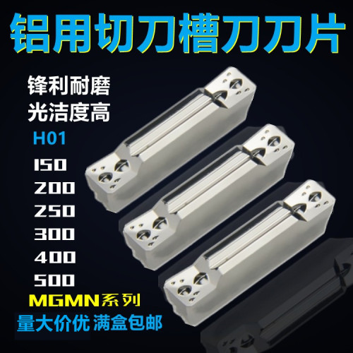 数控切断切槽刀片MGMN300H01铝用