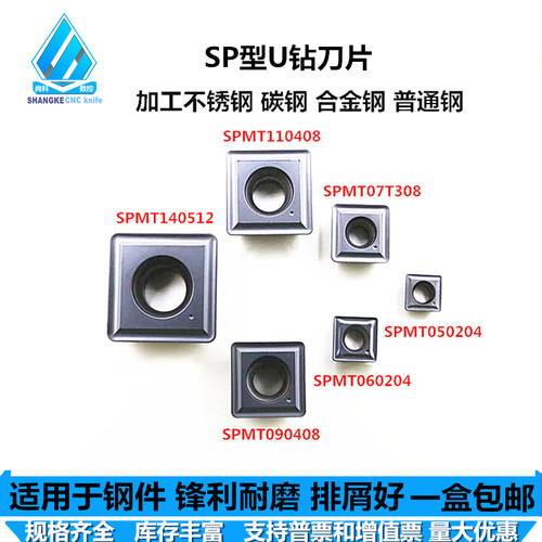 U钻刀片SPMT060204 07T308 090408 110408 140512 SP型快速钻刀片