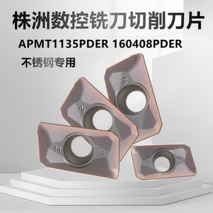 株洲数控铣刀片APMT160408PDER APMT1135PDER YBG205不锈钢专用