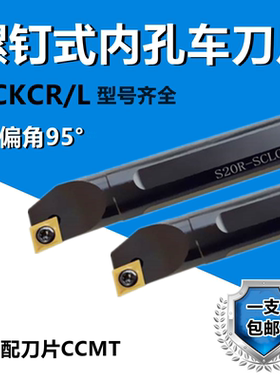 数控刀杆内孔镗孔刀柄S07K/S08K/S10K/S12M/S16Q/S20R-SCLCR/0609
