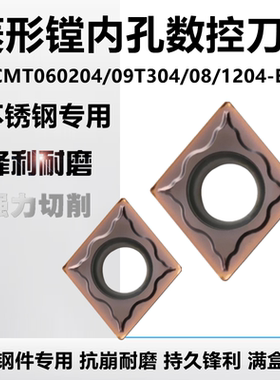 株洲数控刀片CCMT09T304 T308-EM 060204 08-EM YBG205不锈钢内孔