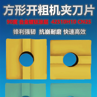 株钻大四方涂层机夹刀片42510H10 CN25钢件专用合金镀钛90度包邮