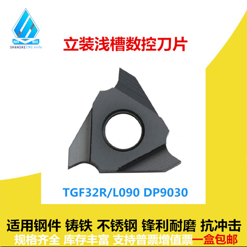 立装浅槽数控刀片TGF32R/L090 DP9030三角浅槽刀卡簧槽刀0.9mm