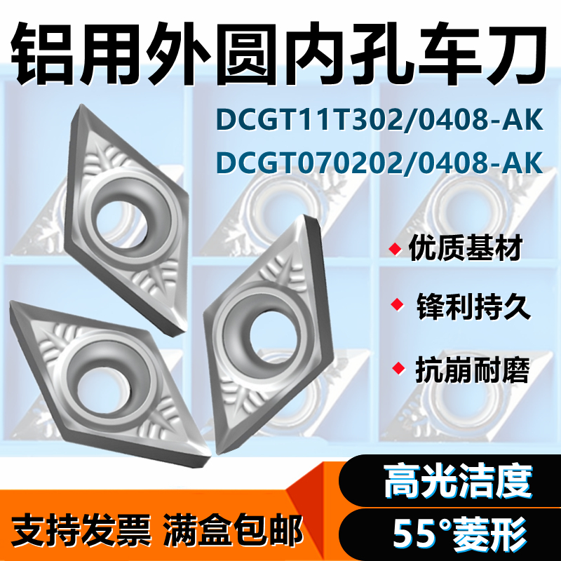 铝用外圆镗孔数控刀DCGT11T30408