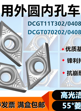 铝用外圆镗孔数控刀片DCGT11T304 T308 070204-AK H01菱形车刀粒