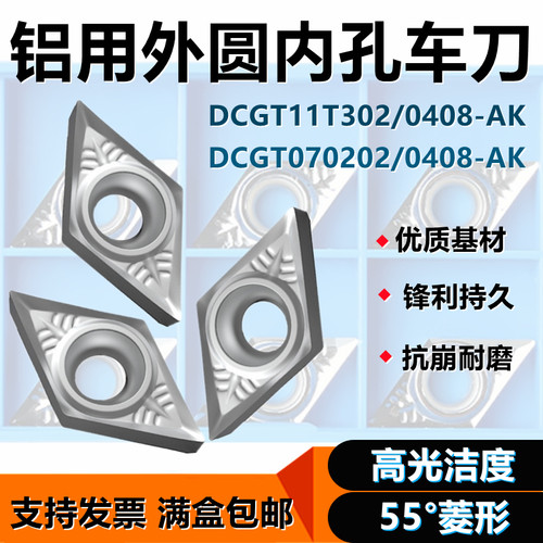 铝用外圆镗孔数控刀DCGT11T30408