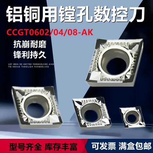 铝铜CCGT06020804-AKH01镗孔刀