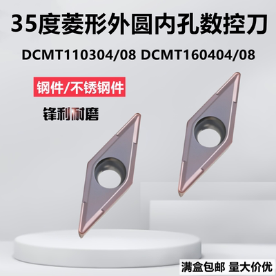 菱形35度数控刀片VCMT160404外圆