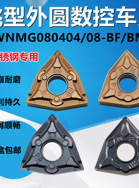 桃型外圆数控车刀片WNMG080404/080408-BF/BM不锈钢专用刀粒耐磨