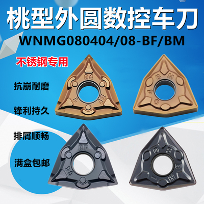 桃型外圆数控车刀片不锈钢专用