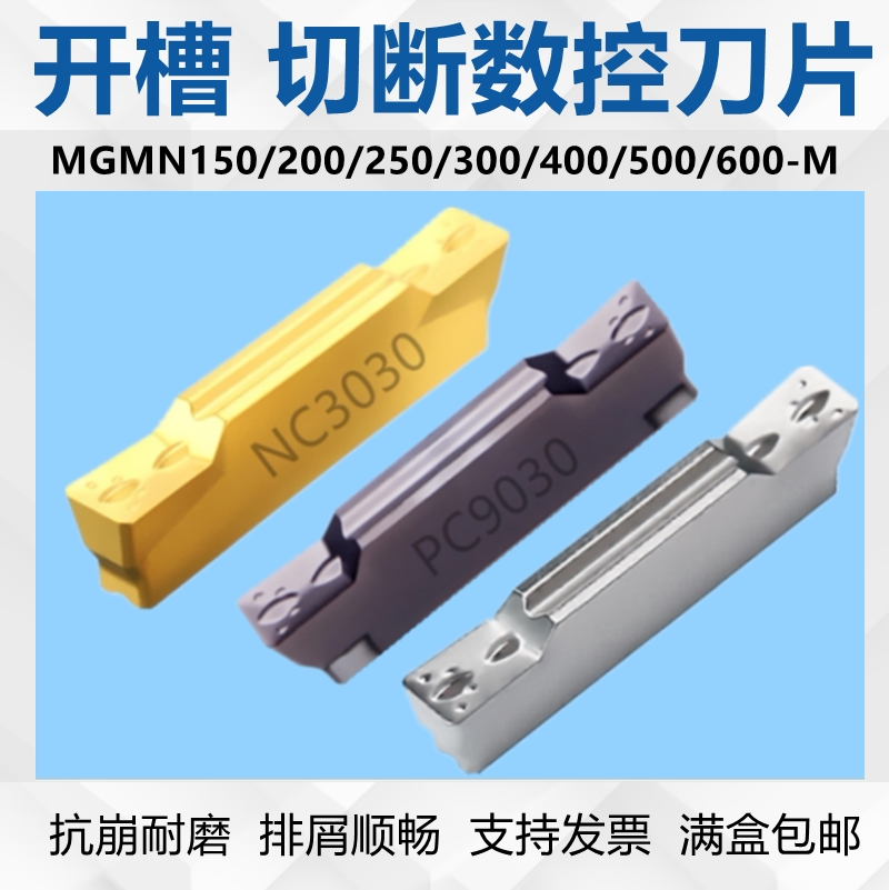 数控切开槽切断刀片MGMN300 400 500-M NC3030 NC3020 PC9030刀粒