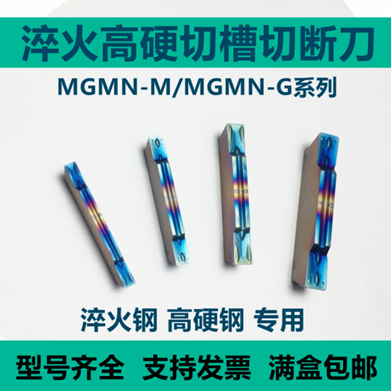 淬火高硬七彩切断切槽数控车刀片