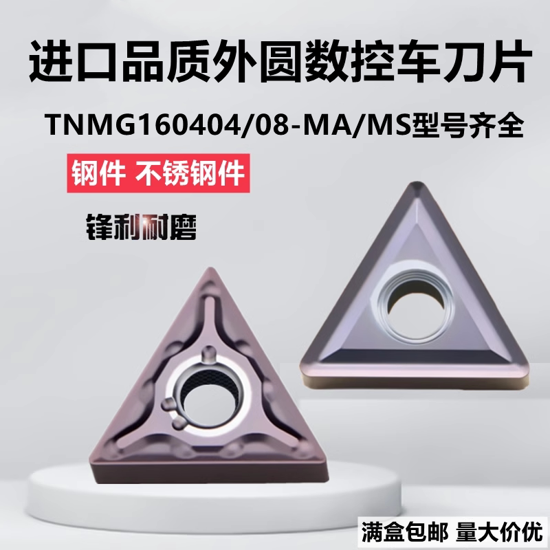 三菱槽型TNMG160404数控刀不锈钢