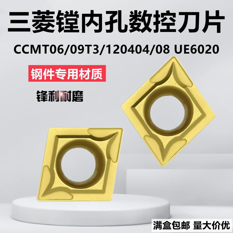 三菱数控车刀片CCMT09T304 308 060204 120404UE6020内孔镗孔刀片 五金/工具 镗刀 原图主图