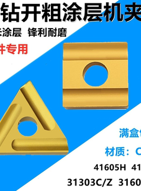涂层数控机夹刀片31303C 31603CZ 41605H41905H CN25钢件开粗车刀