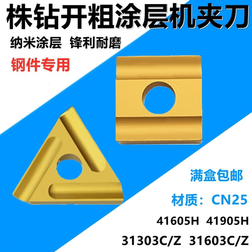 涂层开粗机夹刀31303C/Z41605H