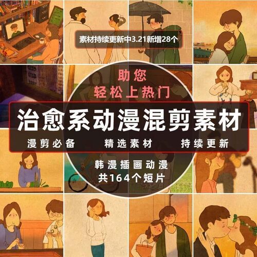 精选高清治愈系动漫混剪唯美日系卡通人物风景镜头卡点视频素材