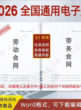 2026劳动合同劳务协议电子版全套