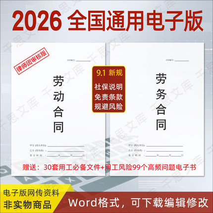 2026新版劳务合作协议书电子版招聘用工解除劳动合同通用模板2025