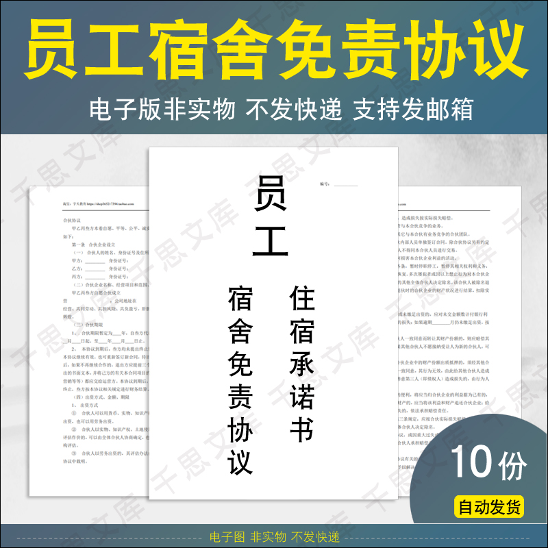 2024年公司员工宿舍免责协议书合同模板范本职工住宿承诺书电子版