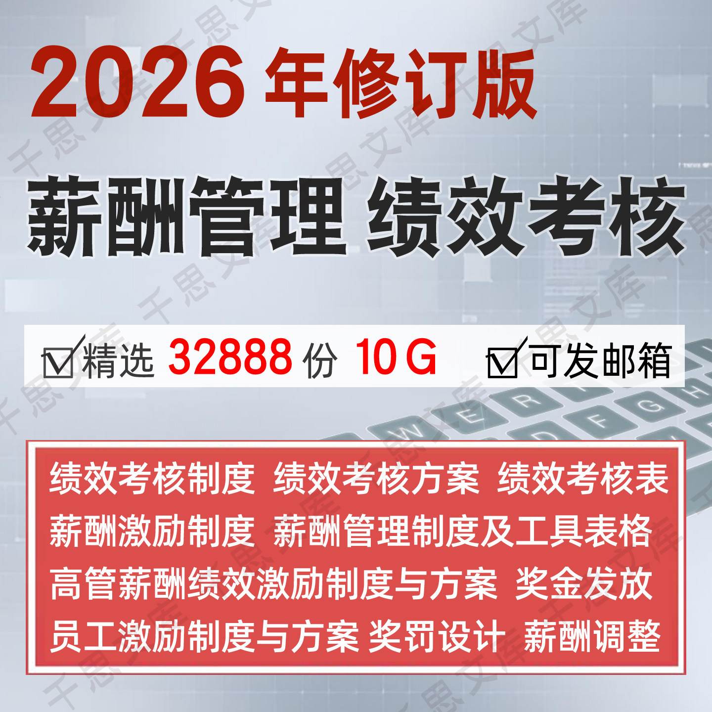 绩效考核与薪酬激励 企业制度岗位薪资kpi绩效考核方案设计全案